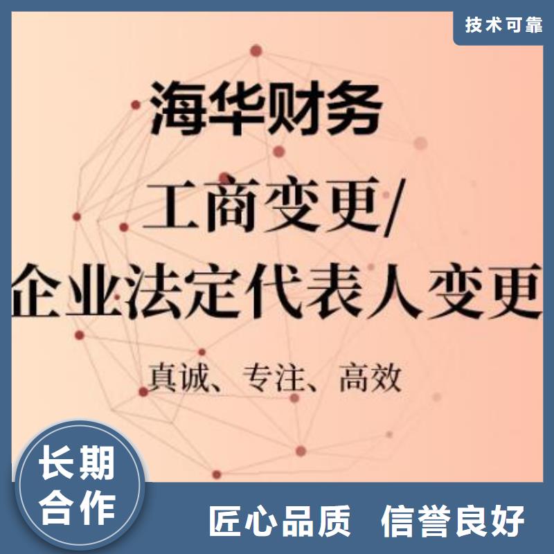 非正常户工商注销、		自己招个财务人员划算吗？@海华财税