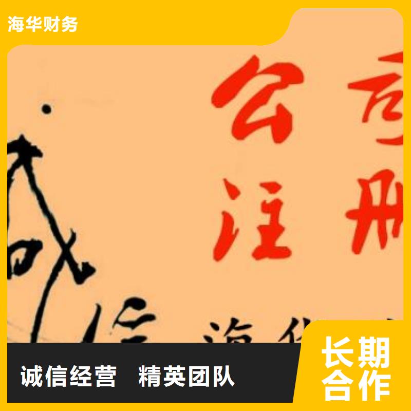 无地址注册公司			哪家机构靠谱？找海华财税