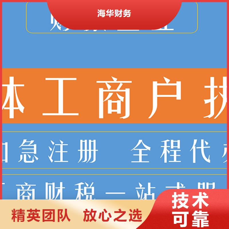 代理注销股份公司	哪家代账公司值得信赖？找海华财税