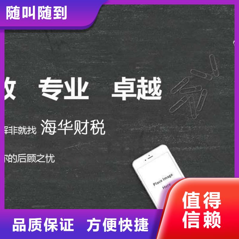 蒲江县个体户注册、公司注销		多少钱一个月？找海华财税