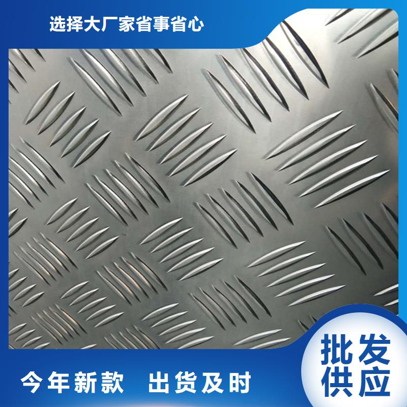 花纹铝板生产厂家买的放心找金信德金属材料有限公司
