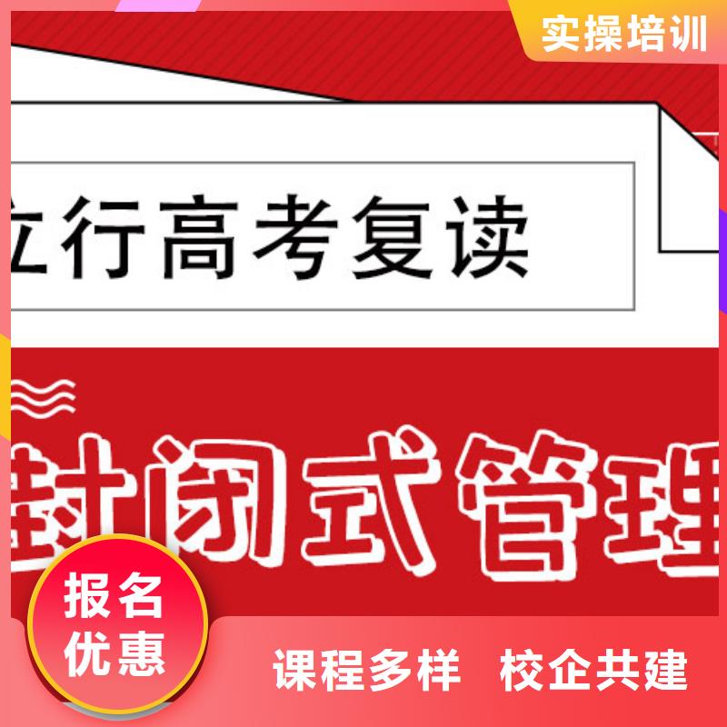 好一点的高三复读冲刺机构，立行学校教学专业优良