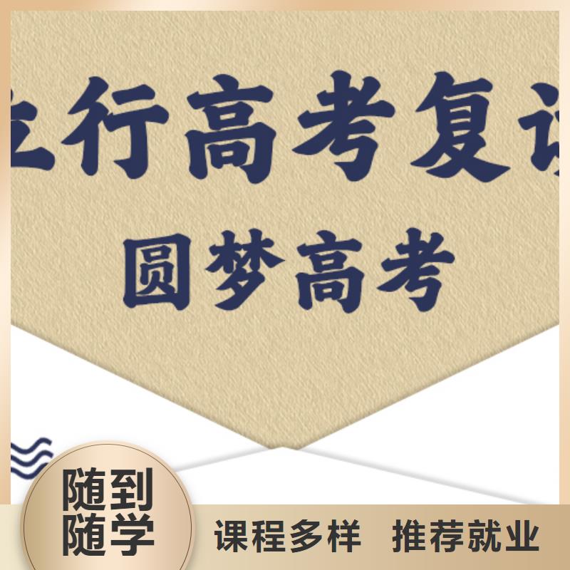 哪个好高考复读学校，立行学校全程督导卓著