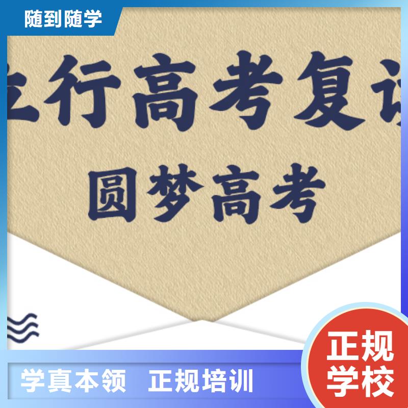 靠谱的高三复读补习学校，立行学校全程督导卓著