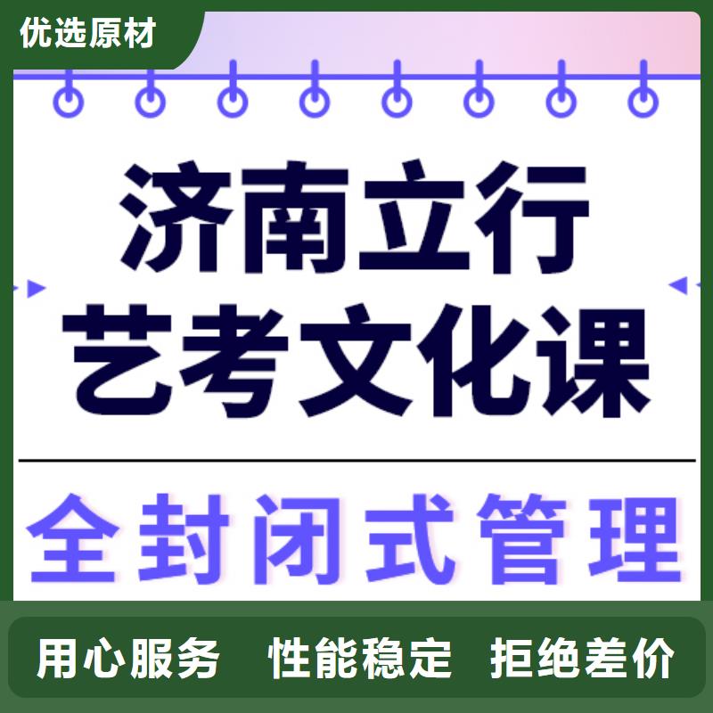 理科基础差，艺考生文化课集训
哪一个好？