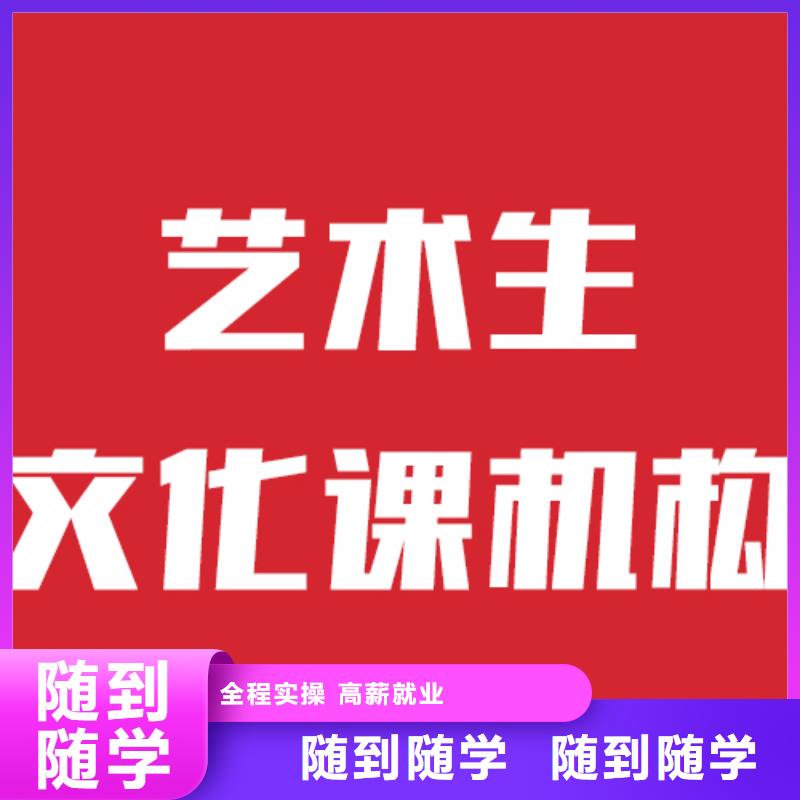 艺考文化课培训学校有没有靠谱的亲人给推荐一下的