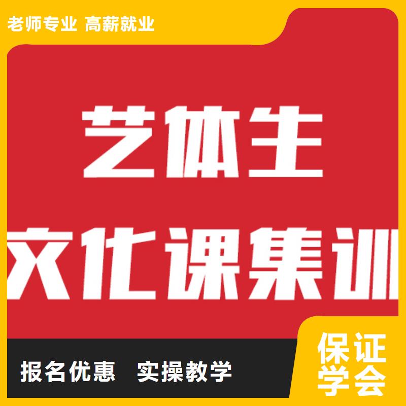 艺术生文化课补习班哪家升学率高这家好不好？