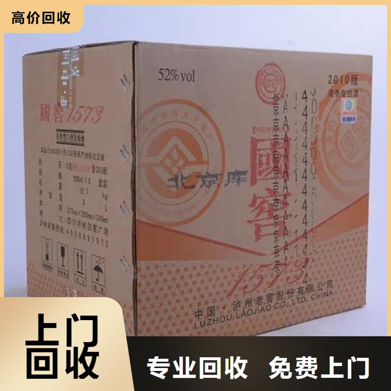 回收87年孔府家酒2024省市县+上+门