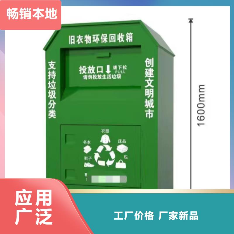 小区旧衣回收箱规格齐全