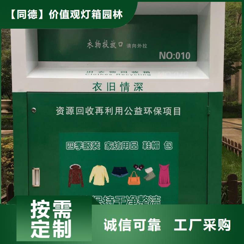 不锈钢旧衣回收箱质量优