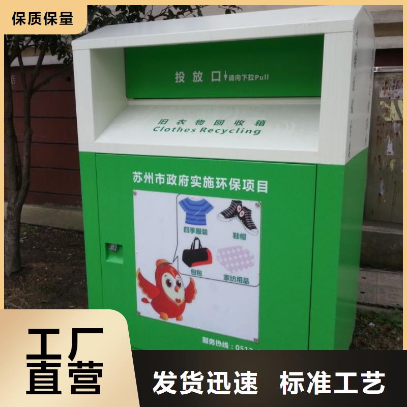 [咸宁][本地]《同德》不锈钢旧衣回收箱厂家直供_咸宁产品资讯
