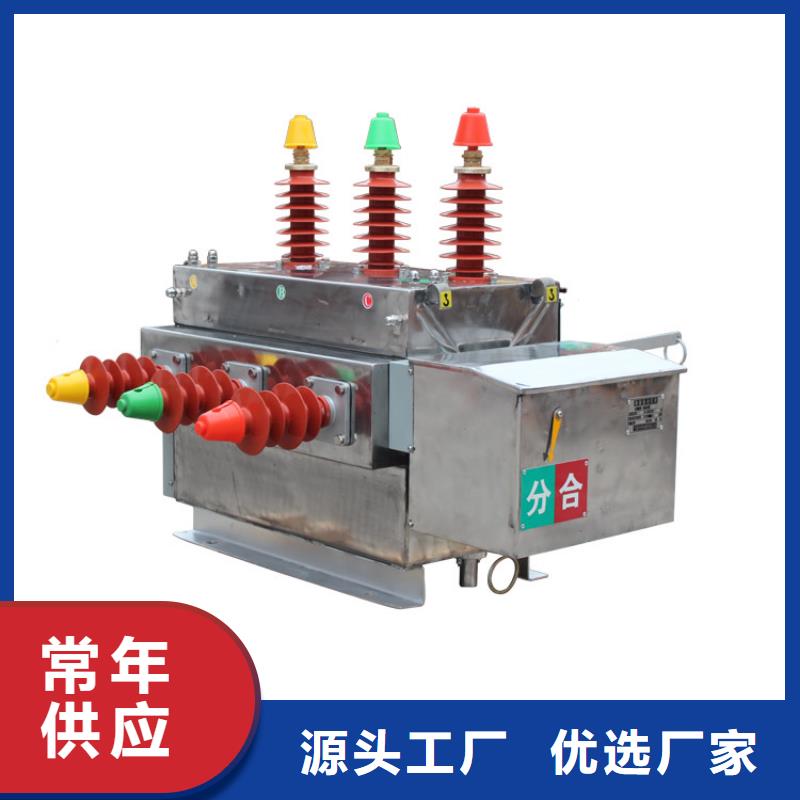 【真空断路器跌落式熔断器厂家甄选好物】