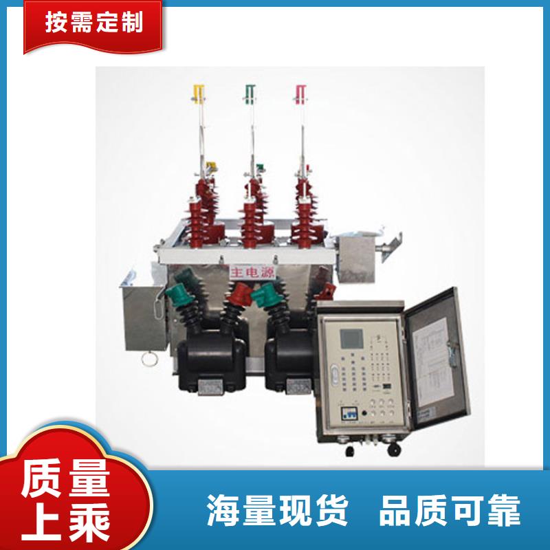 【真空断路器跌落式熔断器厂家甄选好物】