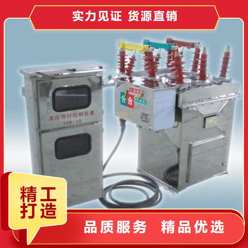 【真空断路器】高低压电器供应按需定制