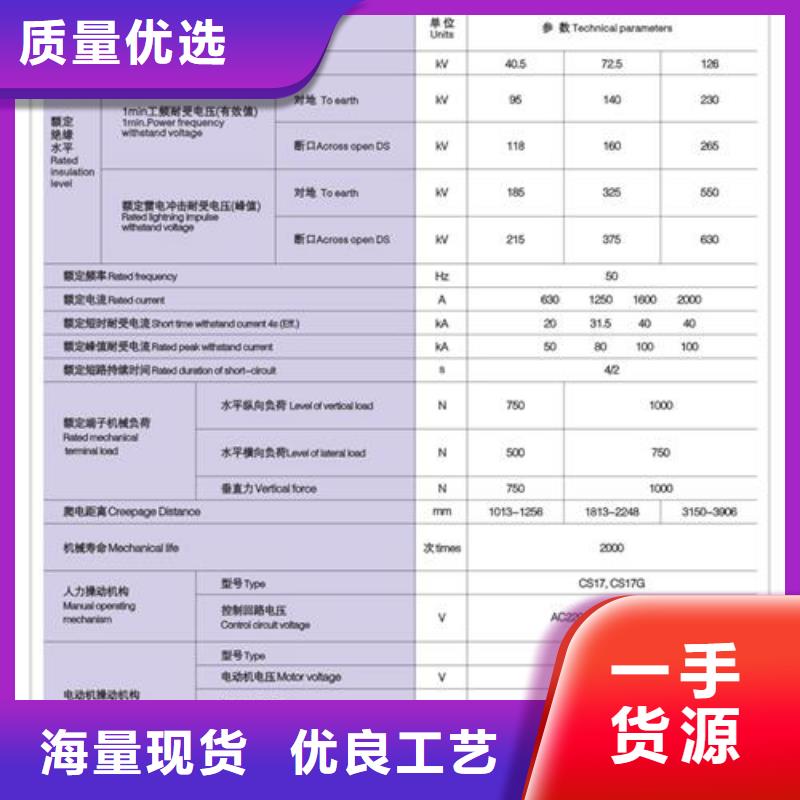 GW5-72.5D/630A隔离开关