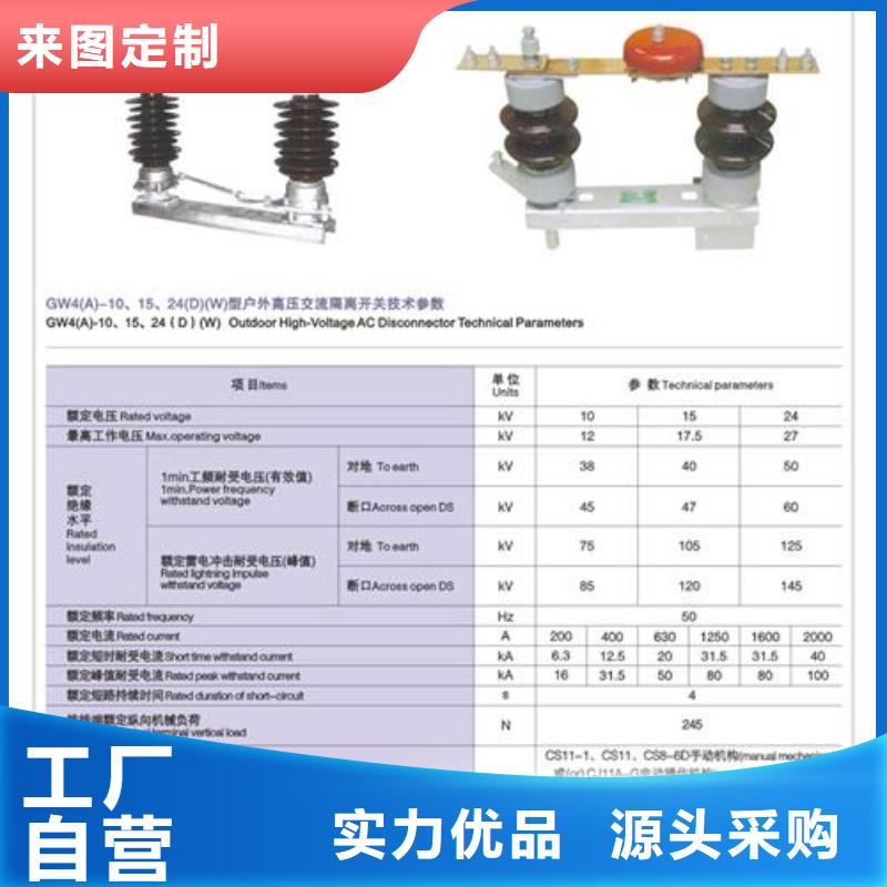 GW4-110/630A高压隔离开关