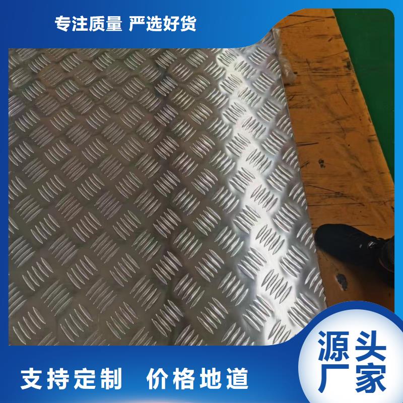 6061防滑铝板生产厂家质量过硬