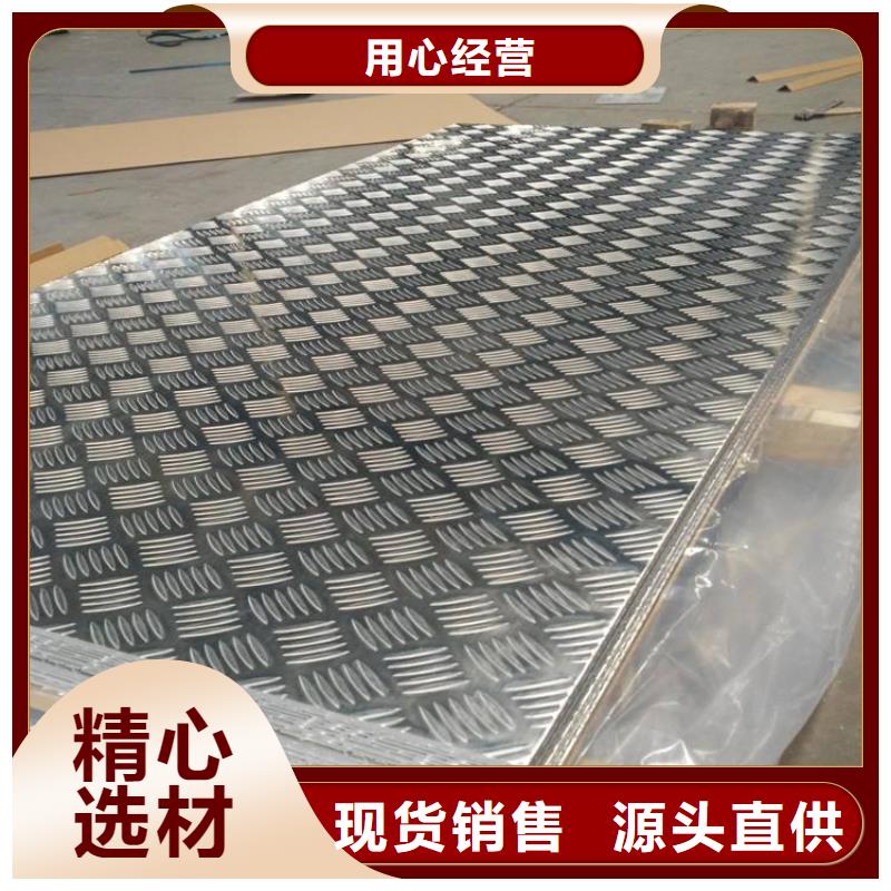 6063压花铝板可来电定制-质量可靠