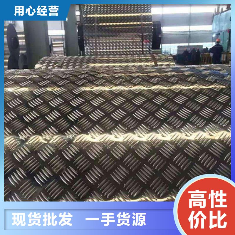 现货供应辰昌盛通定制5052五条筋花纹铝板的厂家