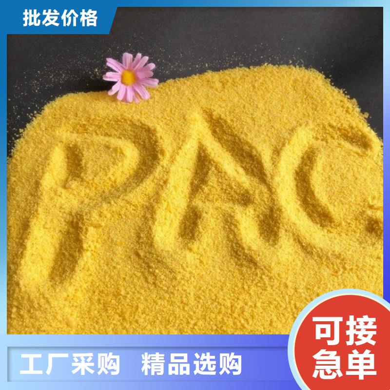质量三包<水碧清>pac聚合氯化铝厂家价格推荐商家