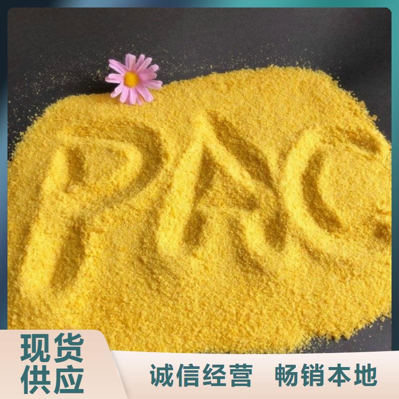 【pac聚合氯化铝厂家价格专注生产制造多年】