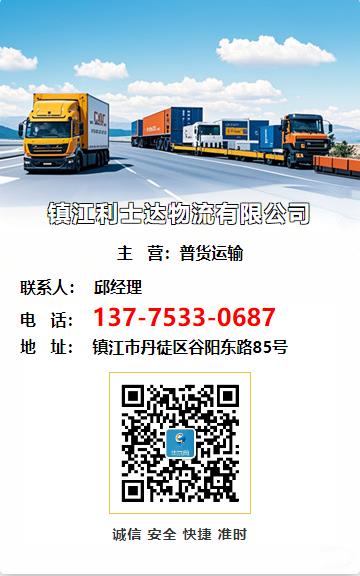 镇江利士达物流有限公司