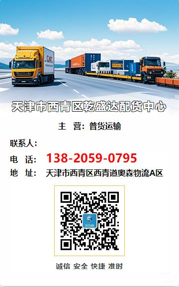 天津市西青区乾盛达配货中心