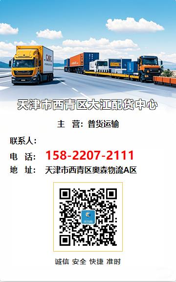 天津市西青区大江配货中心
