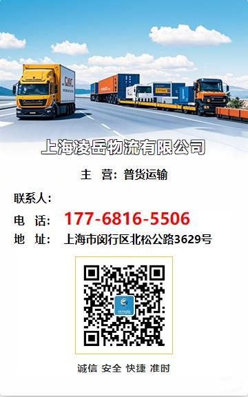 上海凌岳物流有限公司