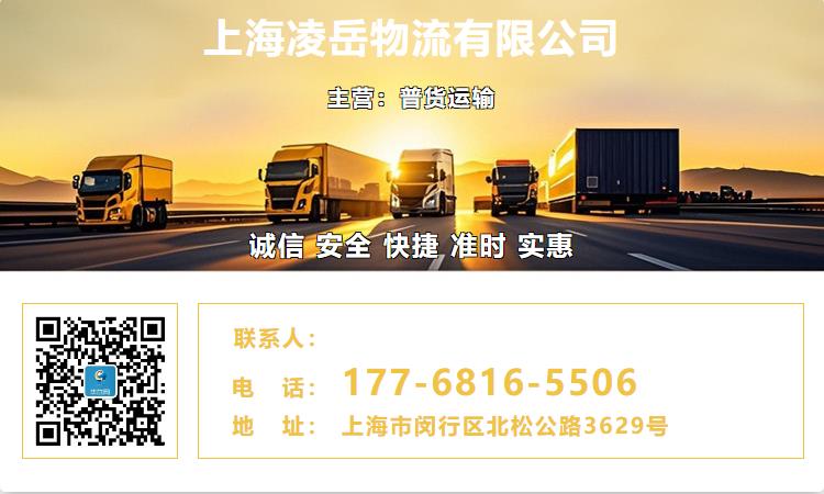 上海凌岳物流有限公司