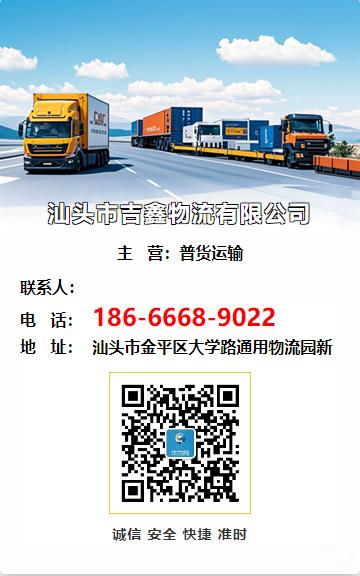 汕头市吉鑫物流有限公司