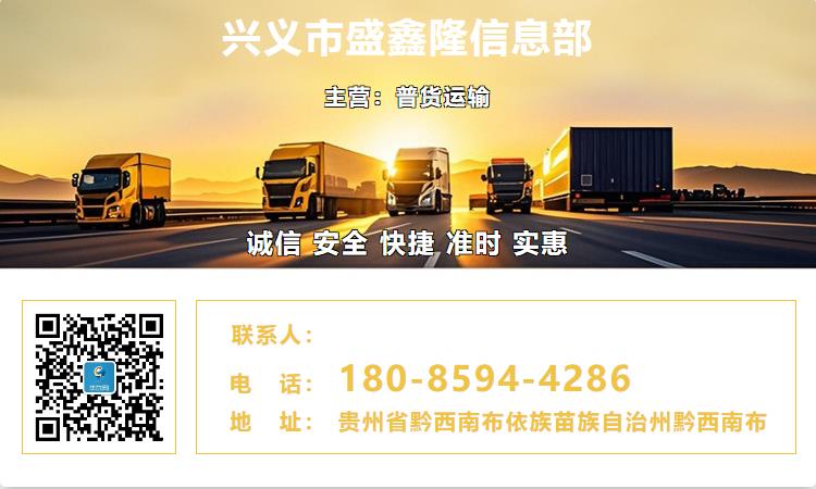 黔西南市兴义市到那曲市索县物流专线-兴义市盛鑫隆信息部