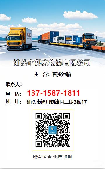 汕头市邦太物流有限公司