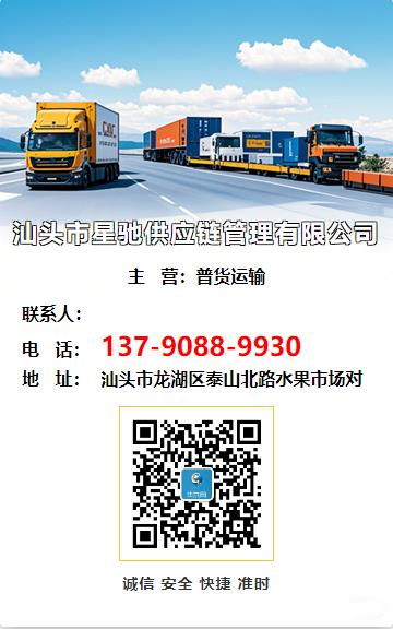 汕头市星驰供应链管理有限公司