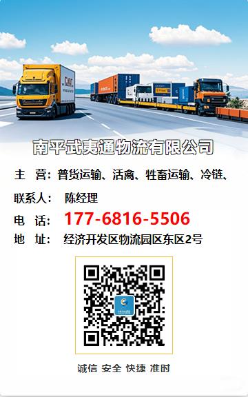 南平武夷通物流有限公司