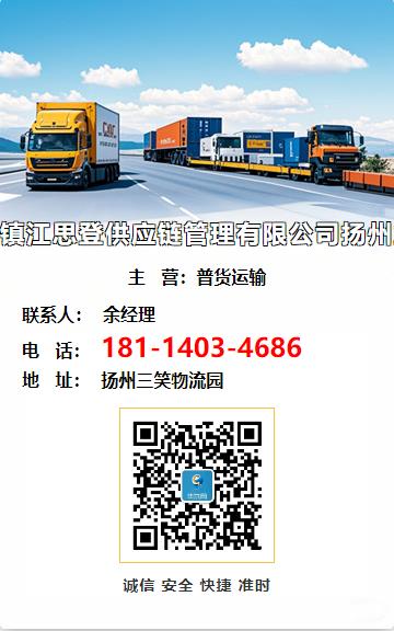 镇江思登供应链管理有限公司扬州业务部