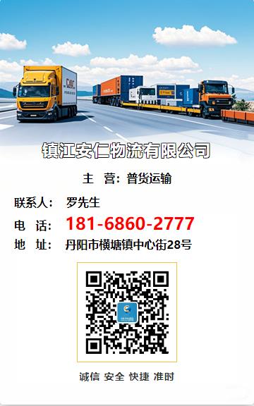 镇江安仁物流有限公司