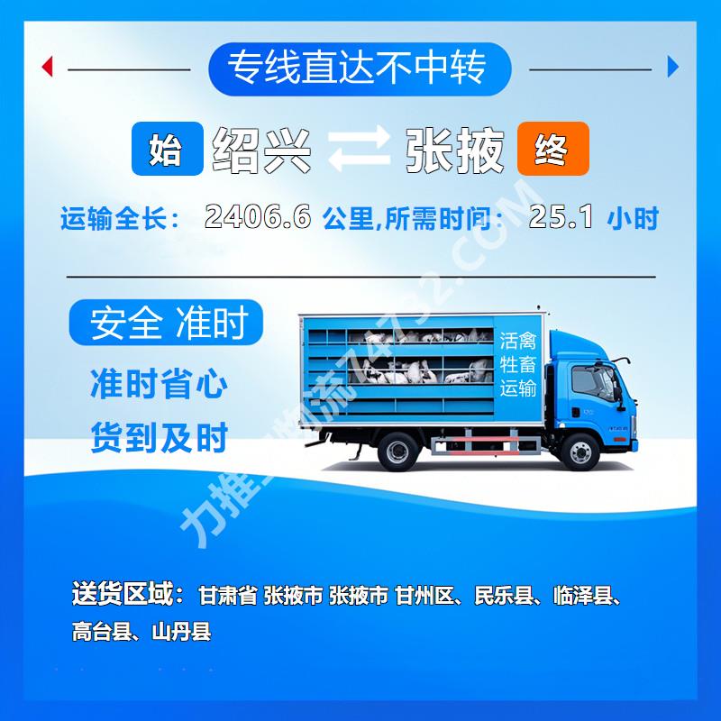 浙江省绍兴市至甘肃省张掖市有多远?活禽托运