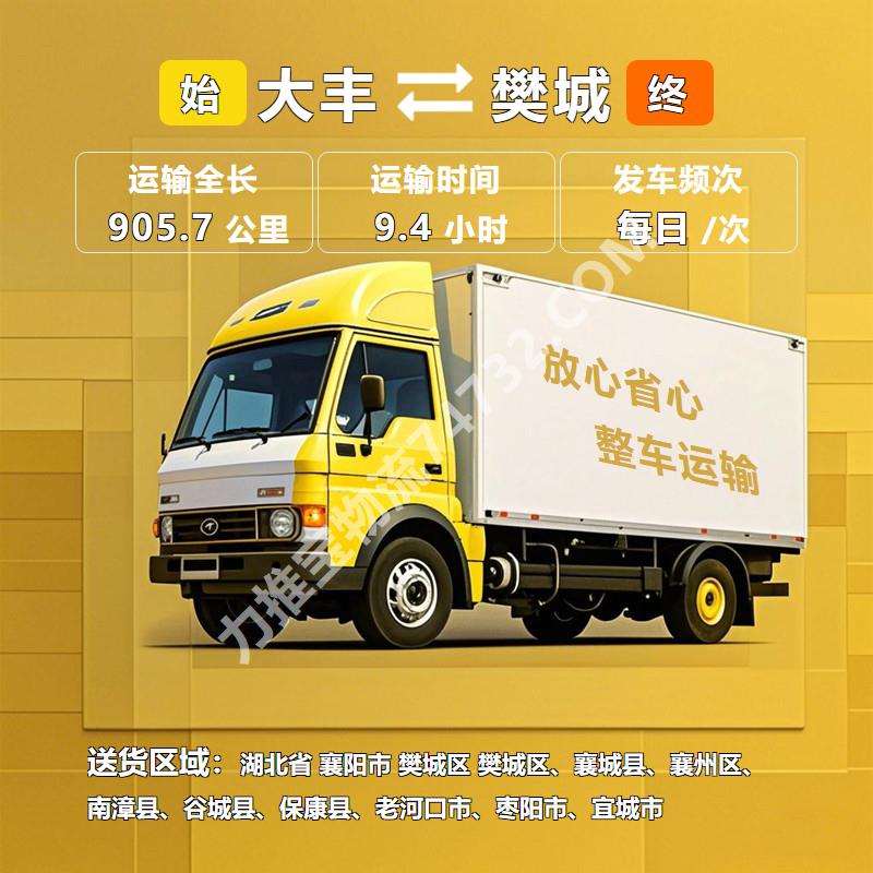 德意通物流|江苏省盐城市大丰区到湖北省襄阳市樊城区物流公司