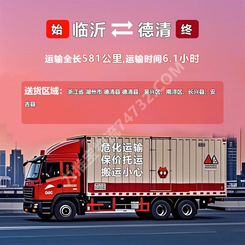 山东省临沂市危险品运输公司|松节油运输(通联物流)